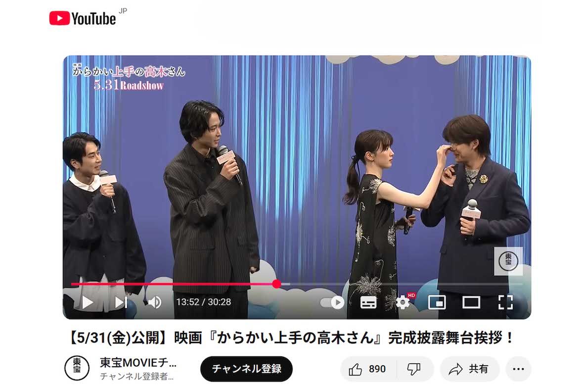 映画『からかい上手の高木さん』完成披露舞台挨拶で高橋文哉の顔についた糸くずをとる永野芽郁（YouTube『東宝MOVIEチャンネル』より）