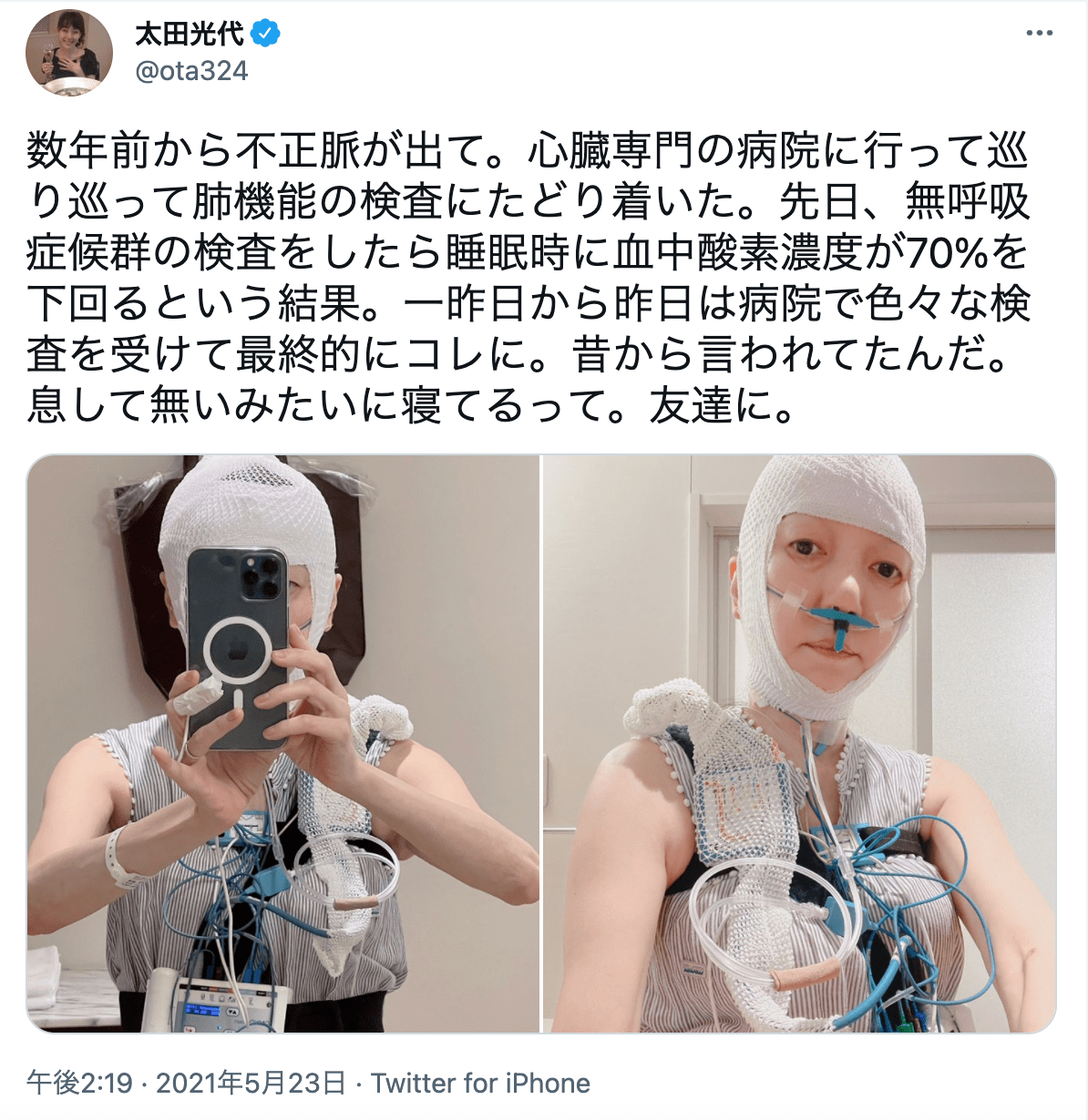 衝撃的な検査姿を公開した太田光代社長（太田光代Twitterより）