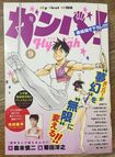 森末が原作を担当した体操漫画『ガンバ!Fly high』の主人公・藤巻駿に、内村航平は、理想の体操選手像を見いだした
