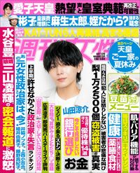 今週発売『週刊女性』8/11号の表紙と中身はコチラ！