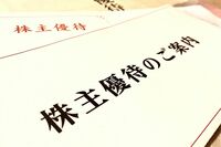 初心者でも大丈夫！ “株主優待の始め方”とプロが教える「注目銘柄10選」で定年後に潤いを
