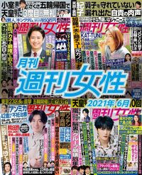電子版『月刊週刊女性 2021年6月』発売中です!