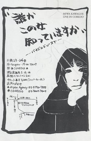 '02年に行ったひとり舞台のチラシには、川越さんが自らデザイナーに頼んで作った