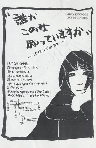 '02年に行ったひとり舞台のチラシには、川越さんが自らデザイナーに頼んで作った
