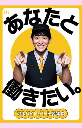 トレーに永山瑛太が印刷されたペーパーが敷かれた店舗も。（日本マクドナルド公式HPより）