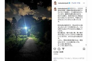 清水尋也について言及した投稿（松田美由紀のインスタグラムより）