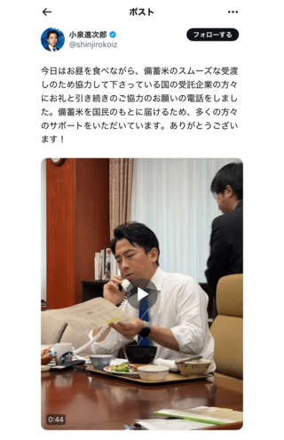 昼食を採りながら電話をかける小泉進次郎農林水産大臣（本人Xより）