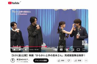 映画『からかい上手の高木さん』完成披露舞台挨拶で高橋文哉の顔についた糸くずをとる永野芽郁（YouTube『東宝MOVIEチャンネル』より）