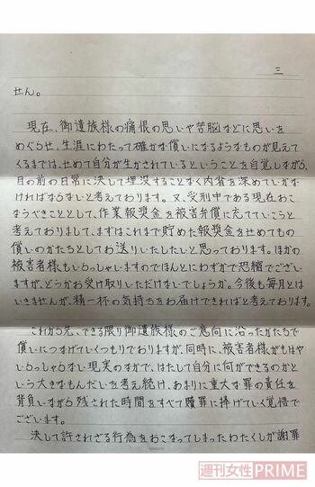 堀慶末がJINさんへ送った手紙。これ以降手紙が送られてくることはなかった（3/4）