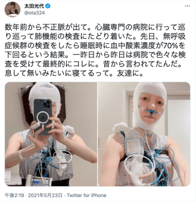 衝撃的な検査姿を公開した太田光代社長（太田光代Twitterより）