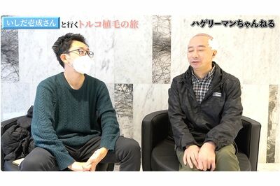 2022年３月に植毛手術直後のいしだ壱成（右）と山本社長（薄毛の窓口公式YouTubeより）
