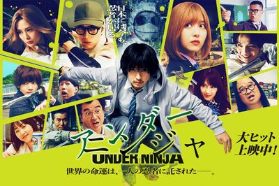 フジテレビからスポンサー離れでCM特需の映画『アンダーニンジャ』がまさかのヒットも酷評レビューが続出