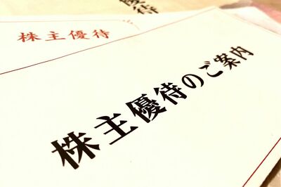 初心者でも大丈夫！ “株主優待の始め方”とプロが教える「注目銘柄10選」で定年後に潤いを