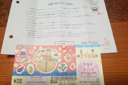 '19年に1等1億5000万円が当たった宝くじ