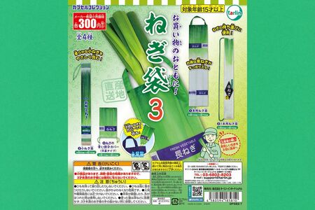 ねぎの持ち運びに便利と話題の『ねぎ袋』は、第3弾が今年10月発売予定（C)tarlin