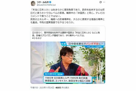 立川志らくの発言を強く批判したラサール石井（本人Xより）