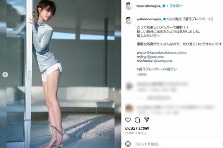 元フジテレビの渡邊渚アナウンサー（本人のインスタグラムより）