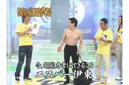 『めちゃイケ』の『24時間対抗テレビ』では、“超能力”に挑戦。毎年恒例で行われる人気企画だった