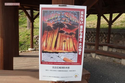 島田容疑者の自宅近所には山火事予防を喚起するポスターが