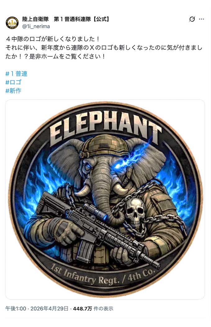 「陸上自衛隊　第1普通科連隊」が投稿した“新ロゴ”。軍服に身を包み銃を構えた“象”の目は青白く光り、胸元には人間の頭蓋骨である“ドクロ”が（公式Xより）