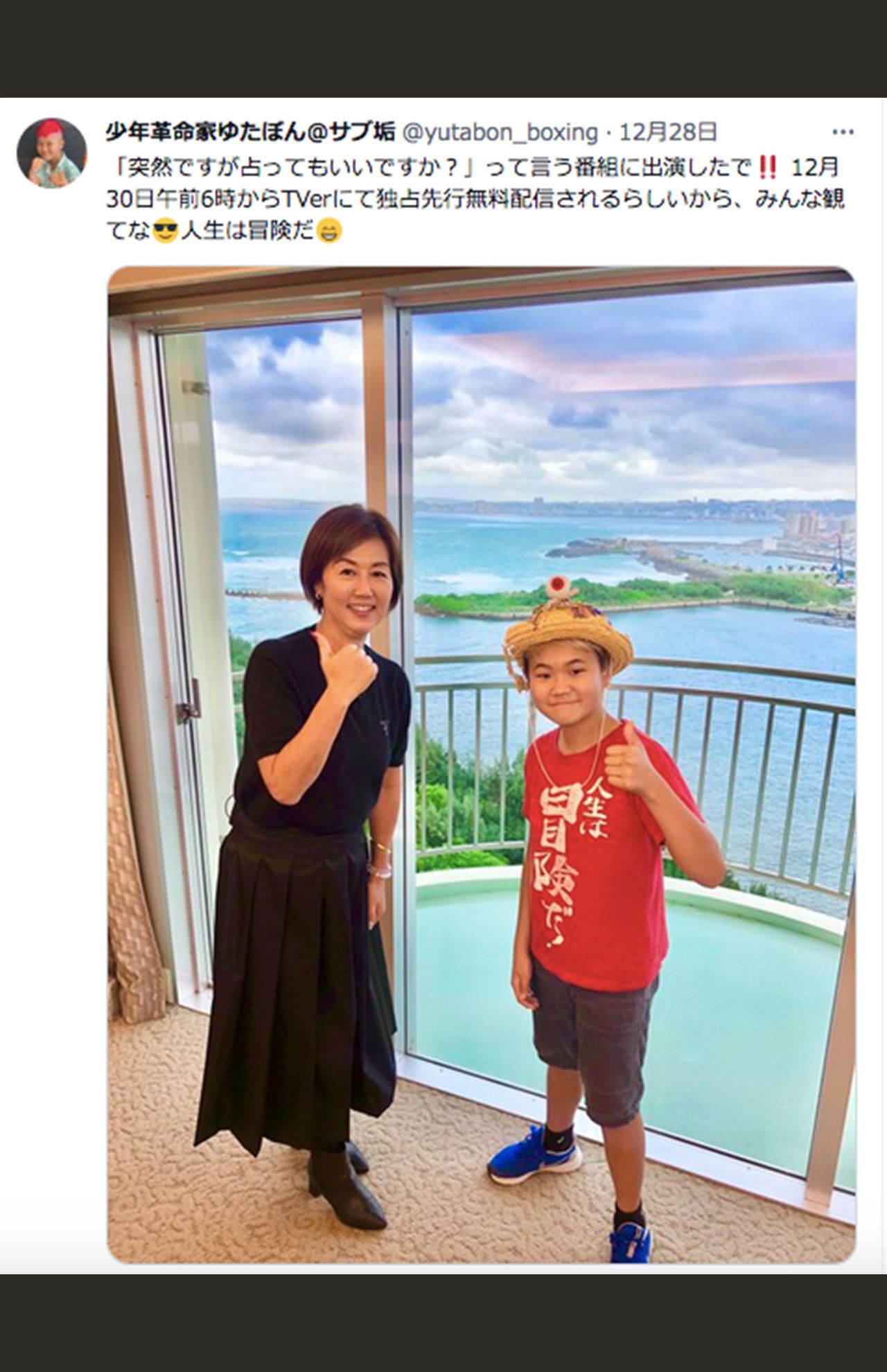 番組の告知をするゆたぼん（ゆたぼんサブアカTwitterより）