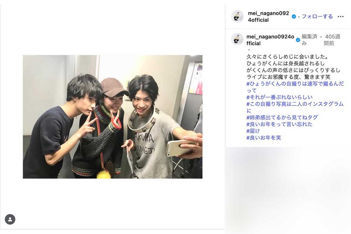 永野芽郁が弟のように可愛がる、同じ事務所のギターデュオ・Sakurashimeji（永野のインスタグラムより）