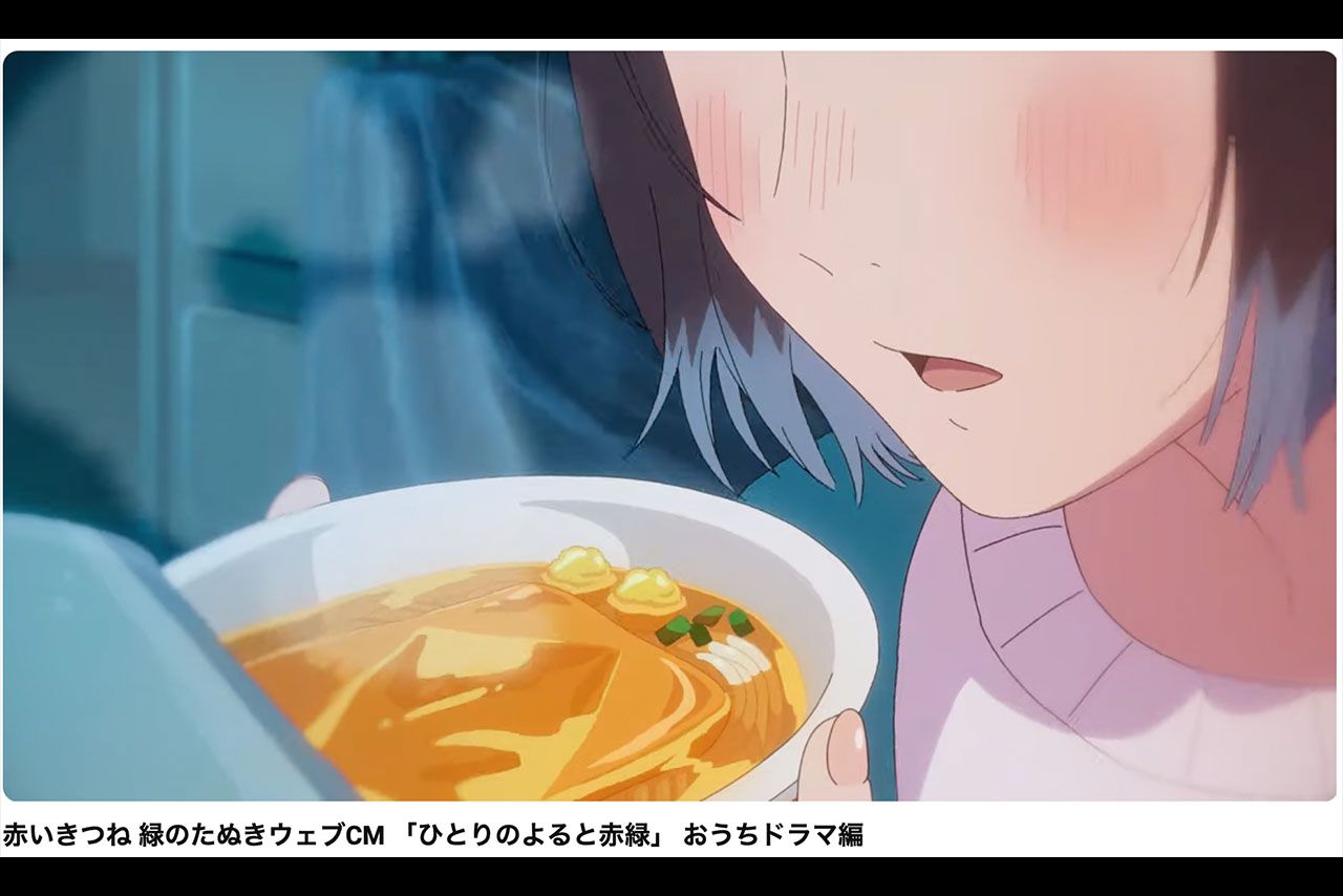 性的では？　と問題になった赤いきつね緑のたぬきウェブCM「ひとりのよると赤緑」おうちドラマ編（公式YouTubeより）