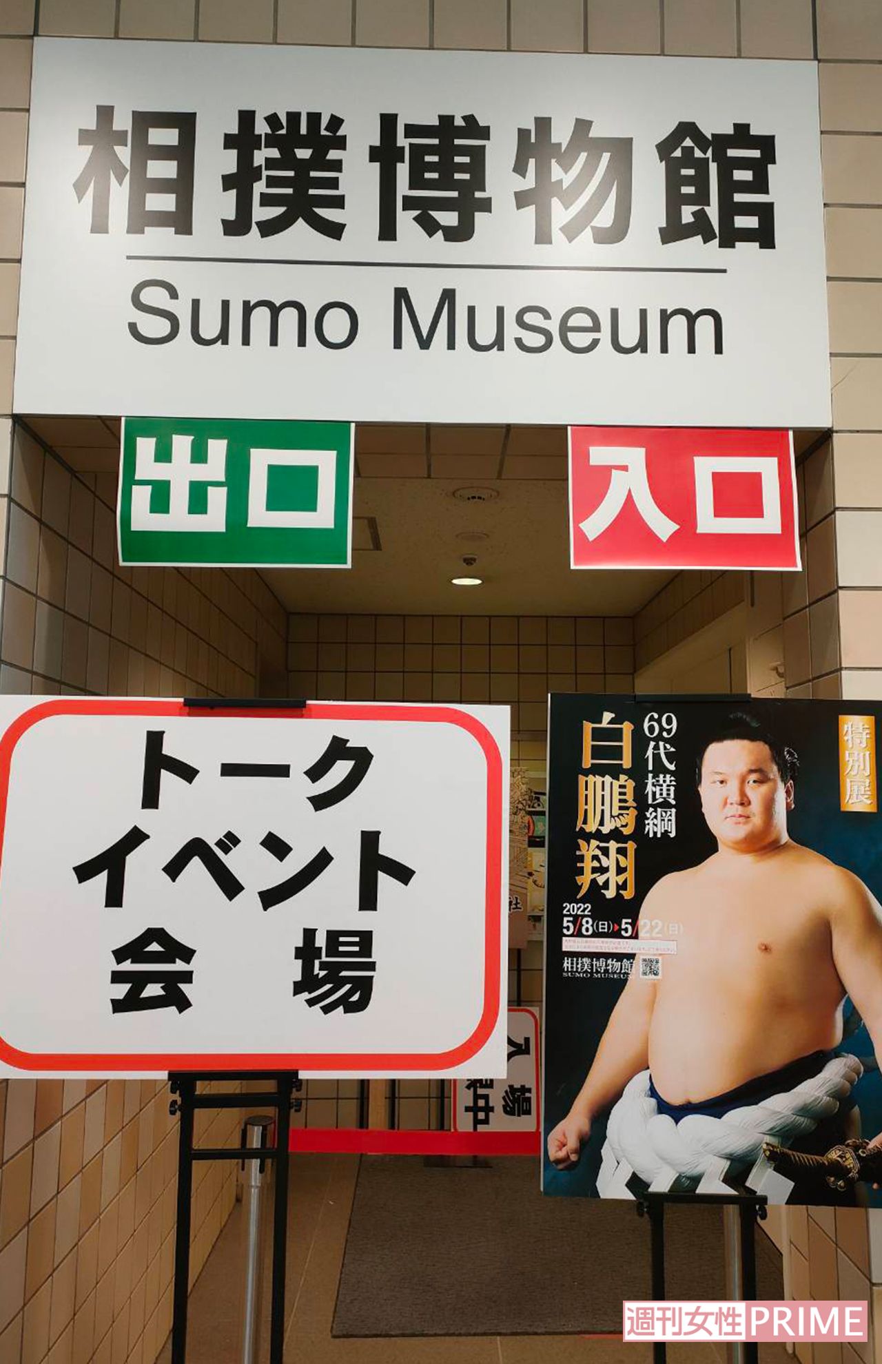 令和4年大相撲5月場所、2日目は間垣親方（元・横綱白鵬）のトークイベントが行われた（筆者提供）