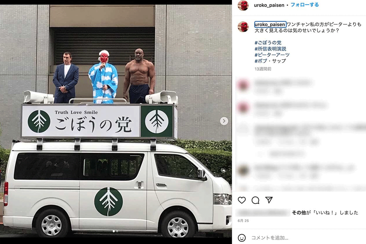 ボブサップ、ピーターアーツと街頭にたつ奥野卓志氏（※インスタグラムより）