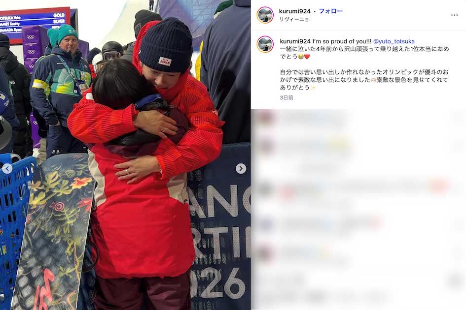 ミラノ・コルティナ五輪のスノーボード男子ハーフパイプで金メダルを獲得した戸塚優斗とのツーショットを投稿した今井胡桃さん（今井さんのインスタグラムより）