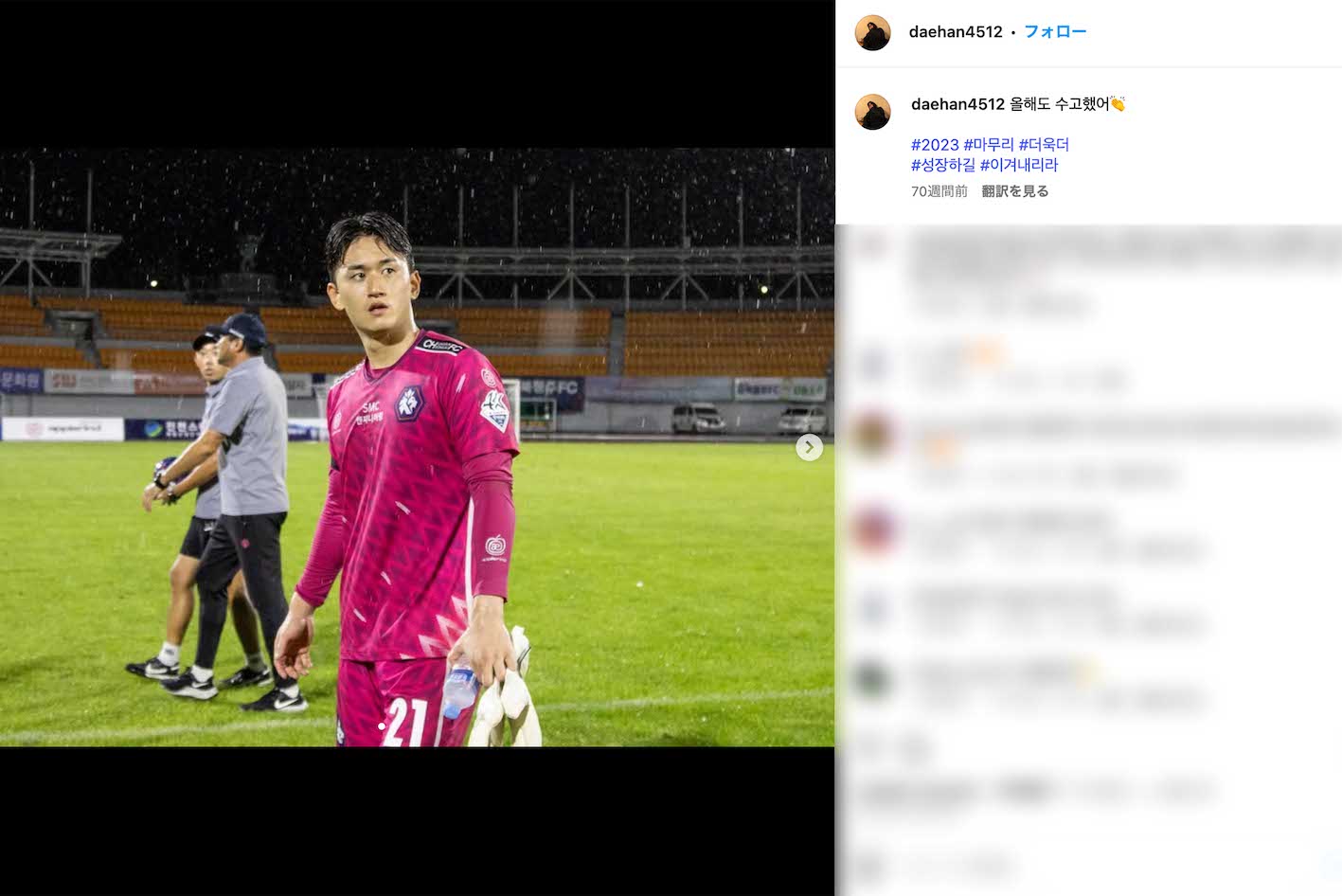 木下優樹菜が家に8日間泊まったという韓国人サッカー選手のパク・デハン氏（本人のインスタグラムより）