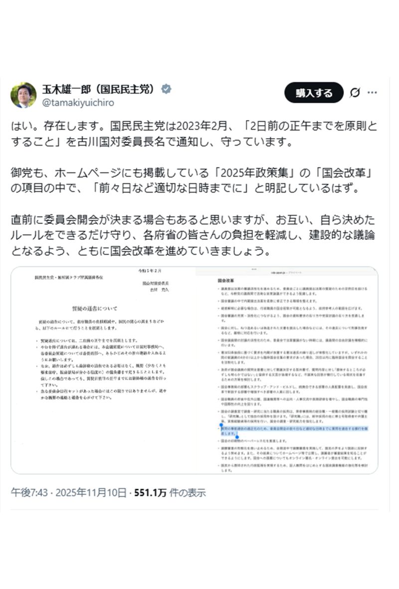 立憲民主党・山岸一生議員の投稿に返信した玉木代表（本人Xより）