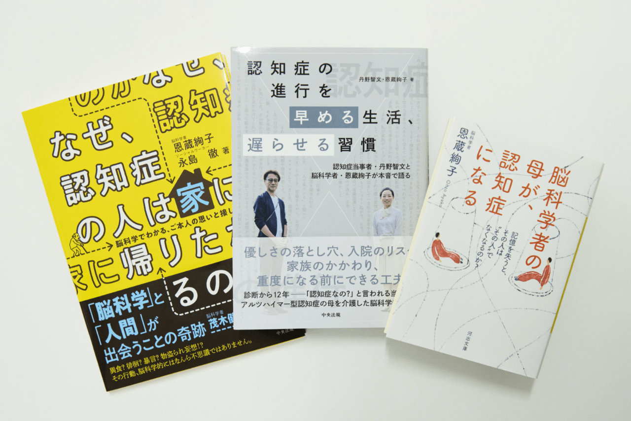 母・恵子さんが亡くなった後も、認知症当事者と家族の感情について熱心に研究を続け、前向きになれるための方法を発信し続けている