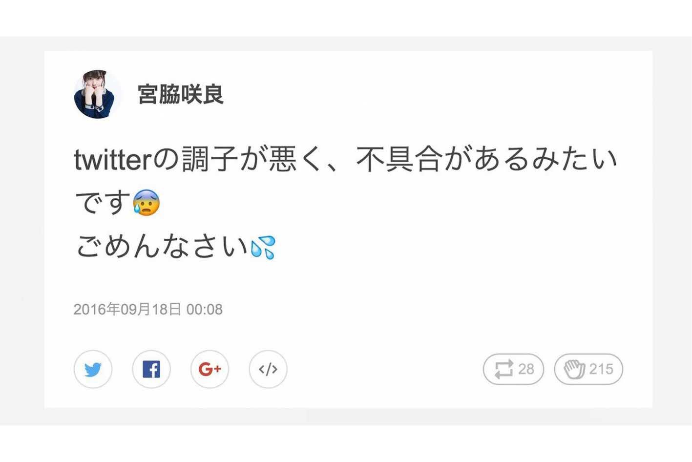 宮脇咲良は“誤爆”が疑われた際、「不具合」と説明していた（Xより）