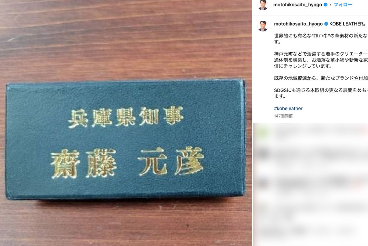 兵庫県の斎藤元彦県知事、「俺は知事だぞ！」とばかりにアピールか（本人のインスタグラムより）