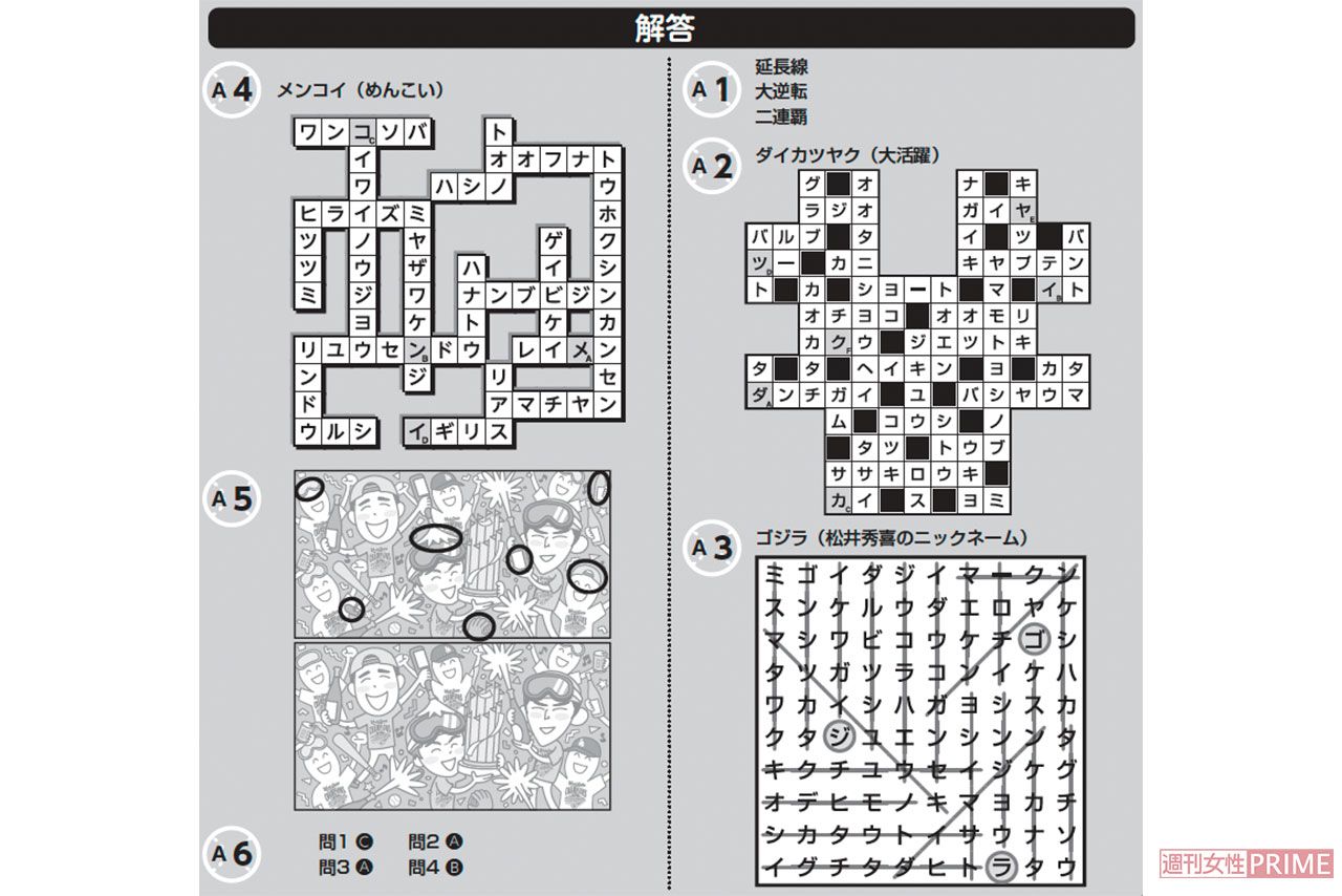 ドジャース3人侍「脳トレパズル」解答