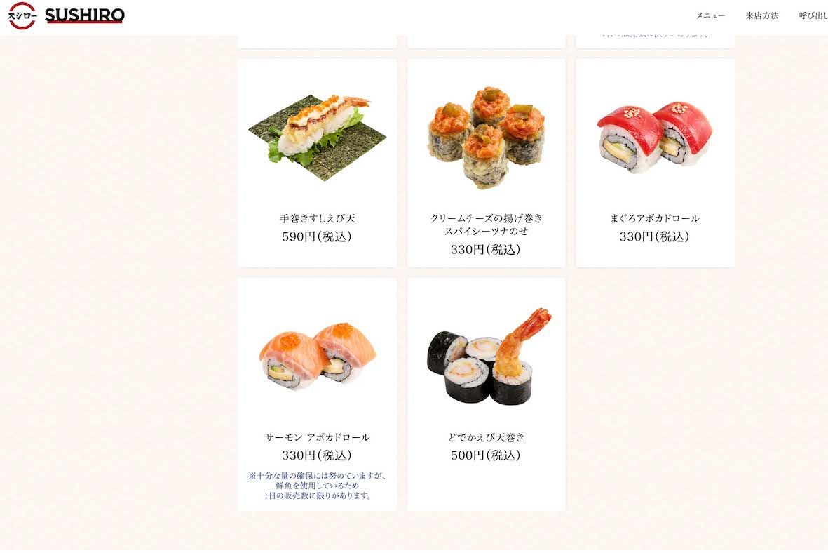 「スシロー未来型万博店」のメニュー（公式サイトより）