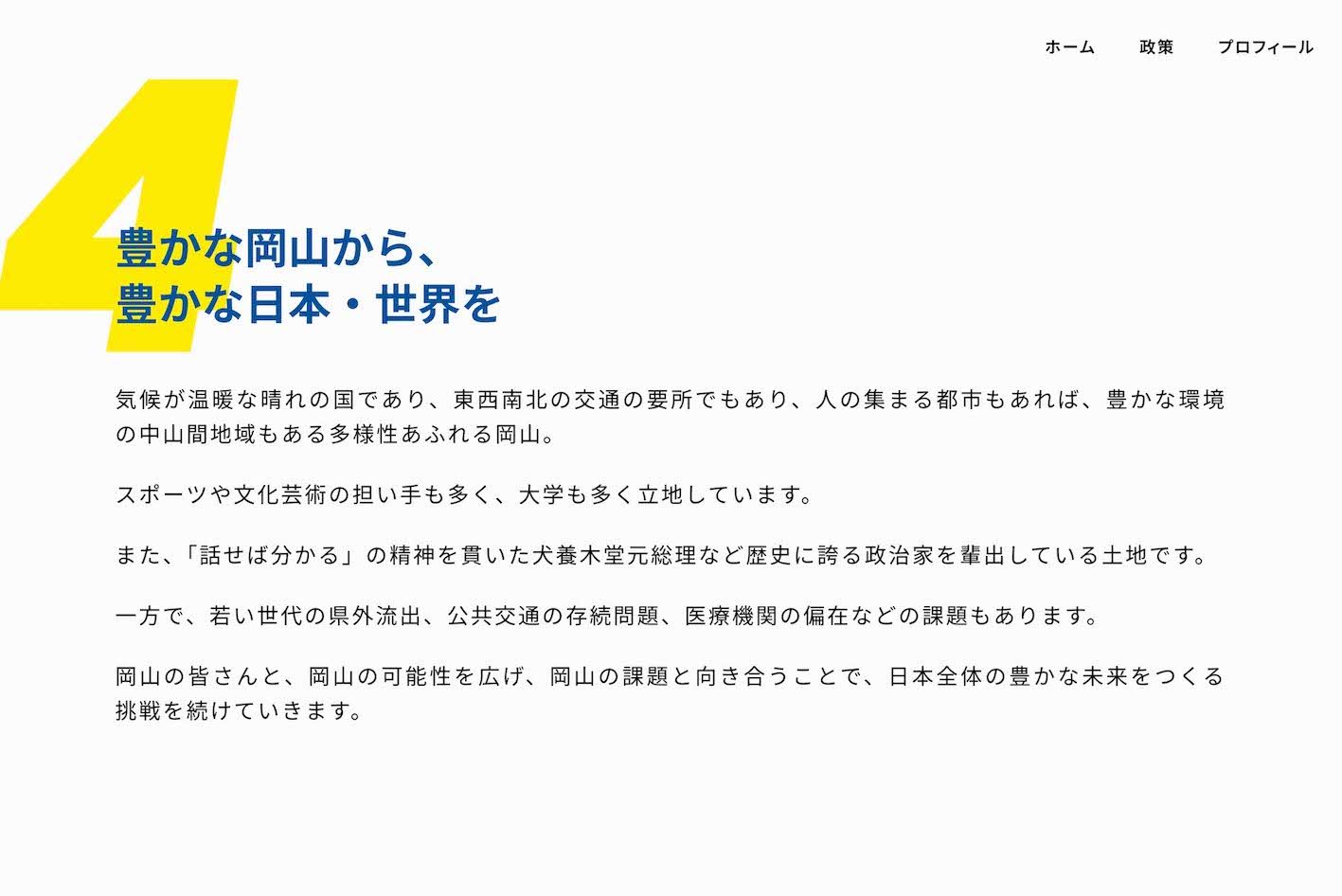 中道改革連合が擁立を発表した新人・原田謙介氏の政策（公式サイトより）
