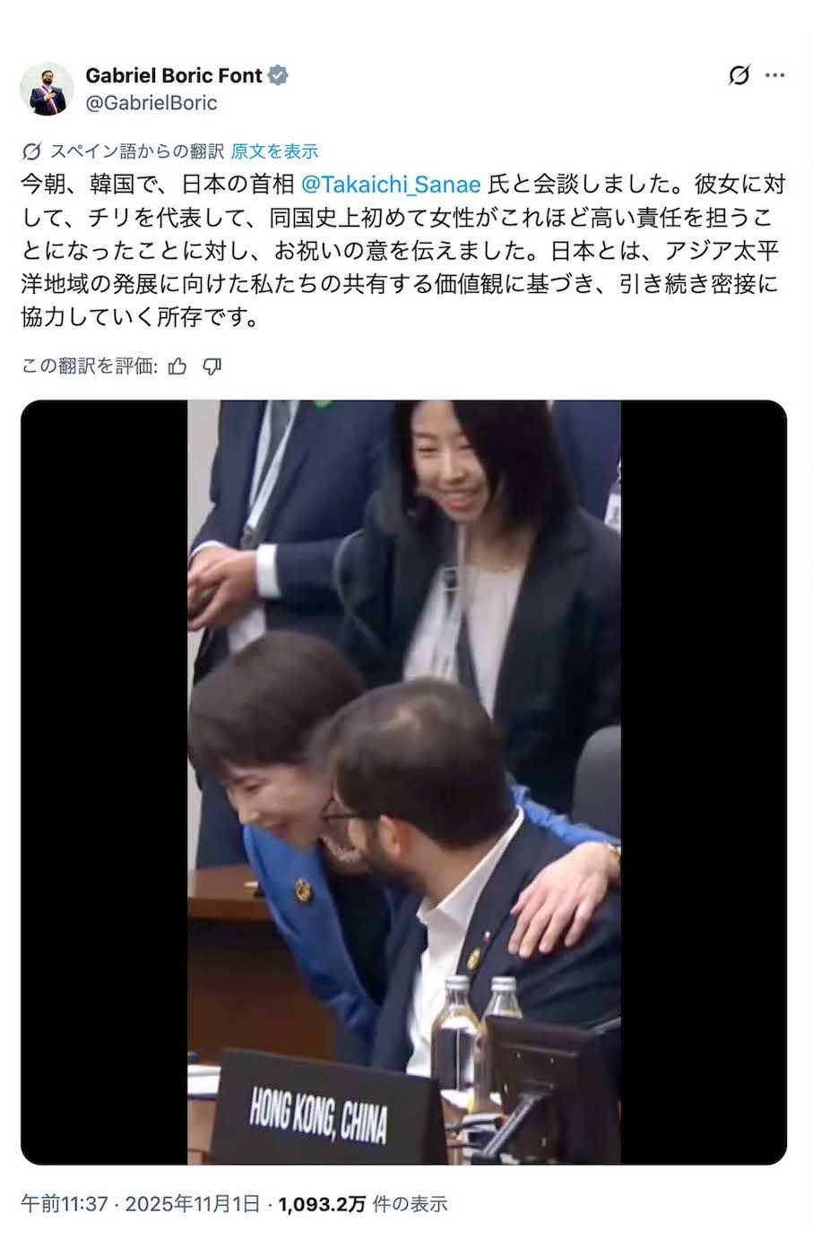 チリのガブリエル・ボリッチ大統領の右側から、奥の左肩に手を添えるように軽く身を寄せ、笑顔を向ける高市早苗首相（ボリッチ大統領のXより）