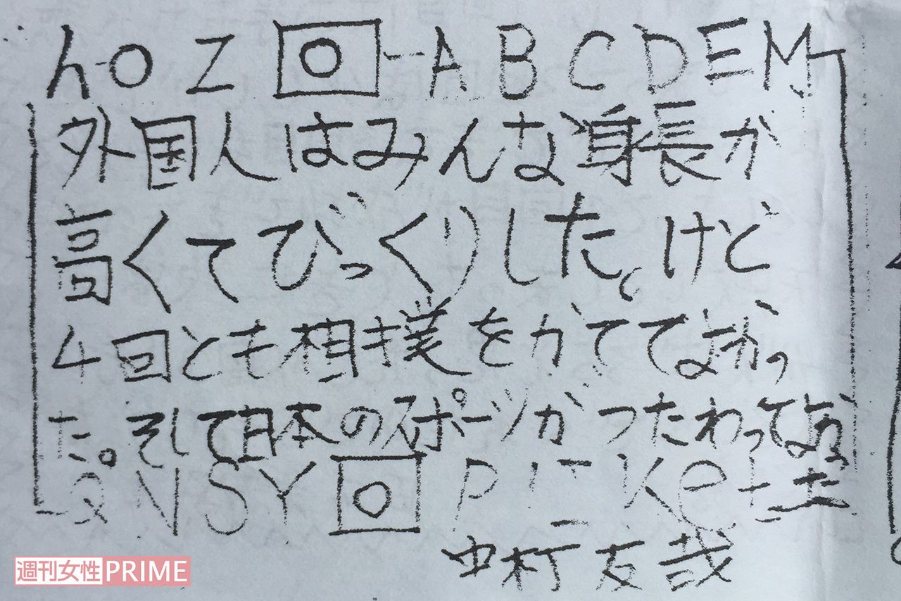 小学校のとき、外国人の先生がやって来たときのことを書いた学級通信