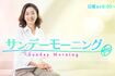 TBS系『サンデーモーニング』新司会の膳場貴子(番組公式ホームページより)