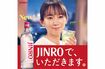 お酒好きを買われてCM抜擢された(『JINRO』公式Twitterより)
