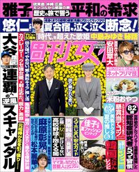 今週発売『週刊女性』9/2号の表紙と中身はコチラ！