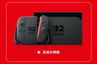 『Nintendo Switch 2』品薄状態が続くも始まる“転売行為”「横流ししただろ?」特定される“流通経路”