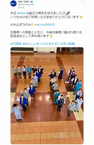 ANAが創立70周年を迎えたことを記念して公式Twitterが写真を投稿した