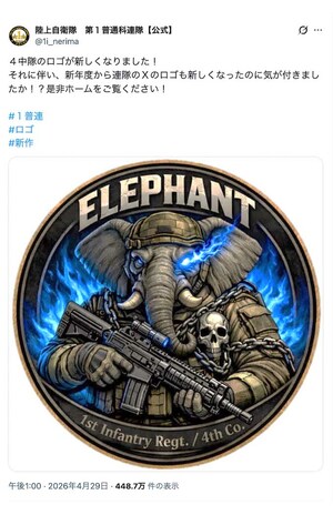 陸上自衛隊が公開した“新ロゴ”に「殺意丸出し」「禍々しくて気持ち悪い