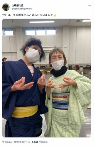 共演予定だった久本雅美を紹介する山崎銀之丞（本人のツイッターより）