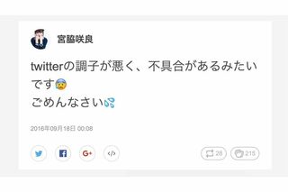 宮脇咲良は“誤爆”が疑われた際、「不具合」と説明していた（Xより）