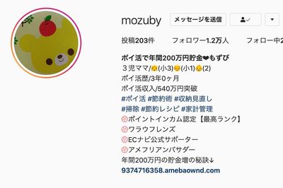 今回取材に応じてくださったmozubyさんのインスタアカウント。フォロワーは約1万2千人！