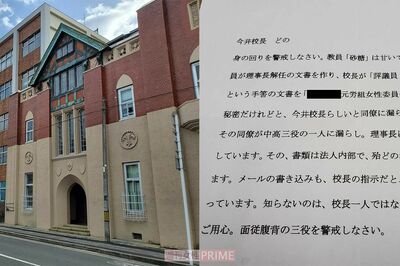 京都の名門女子校・平安女学院「不当な懲戒解雇」「怪文書」「給付金の不正受給疑惑の密告」激化するお家騒…
